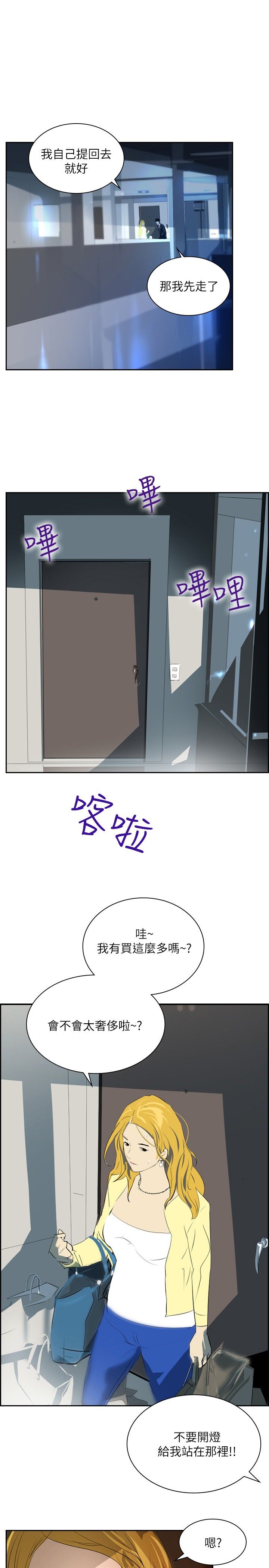 美丽蜕变华丽转身漫画,第26章：报复2图