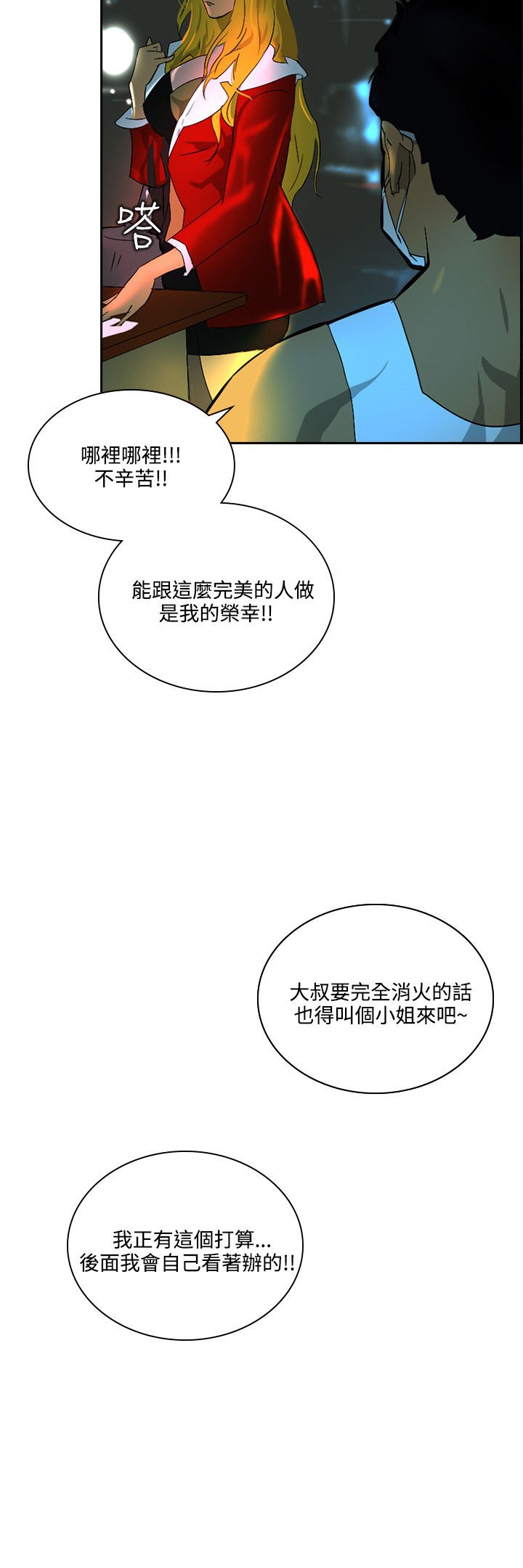 美丽头像图片漫画,第36章：死也愿意5图