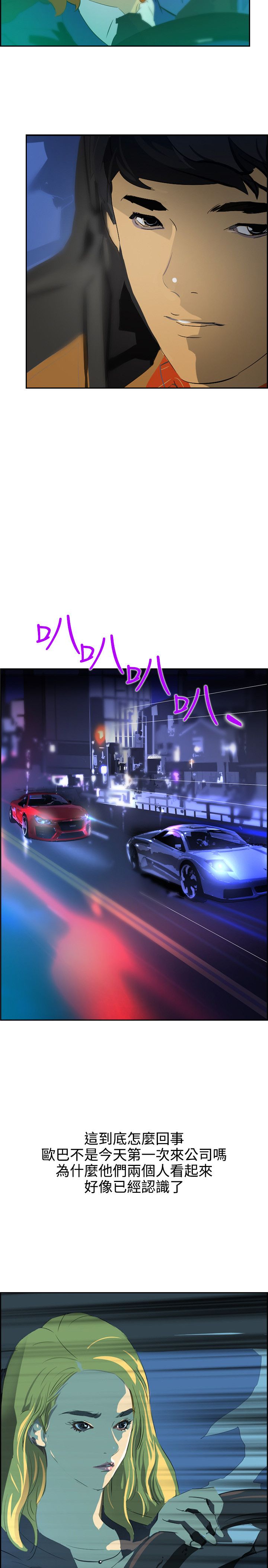 美丽头像图片漫画,第39章：尾随3图