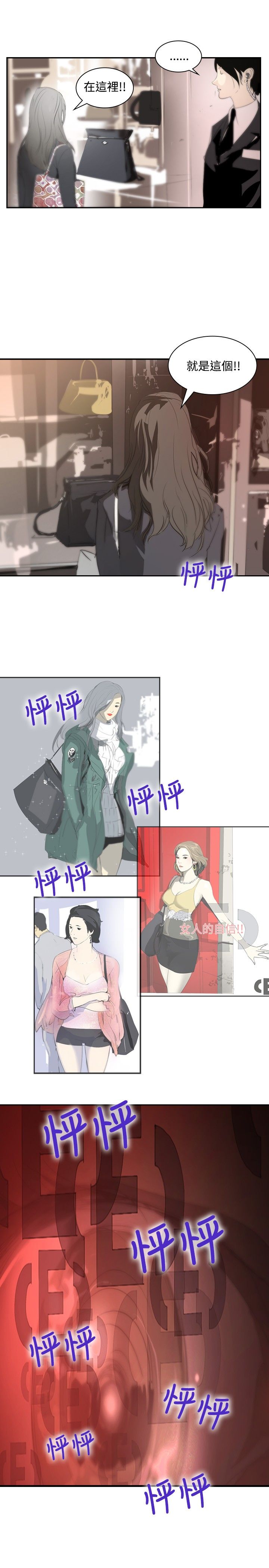 美丽蜕变的文案漫画,第10章：讥讽2图