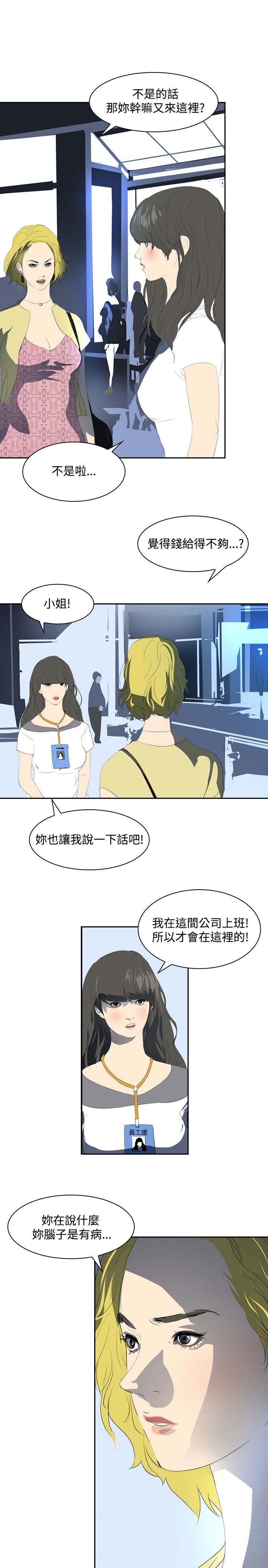 美丽蜕变漫画,第21章：取消录取3图