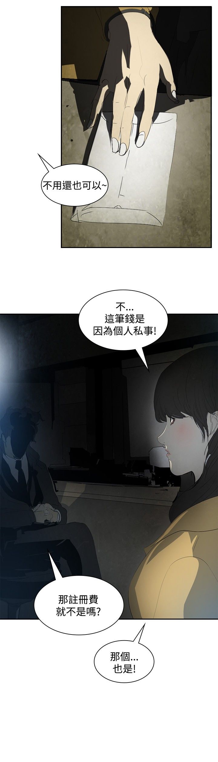 美丽蜕变的文案漫画,第6章：借钱1图