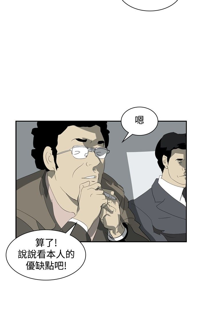 美丽头像图片漫画,第8章：面试2图