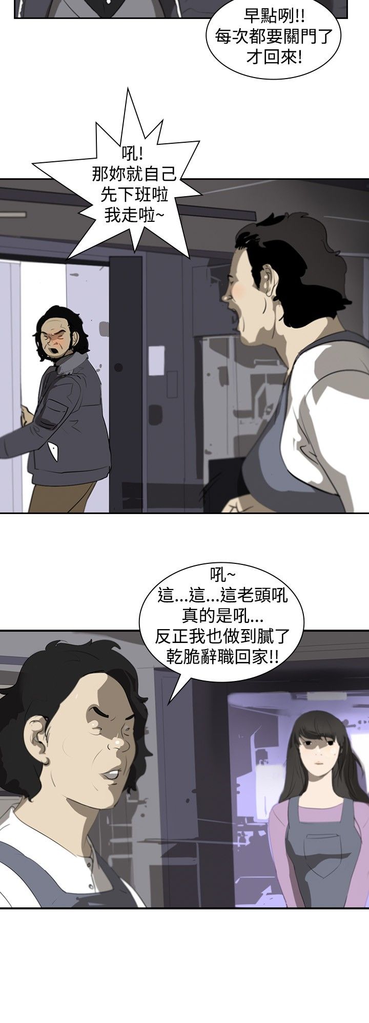 美丽蜕变的文案漫画,第4章：辞职风波3图