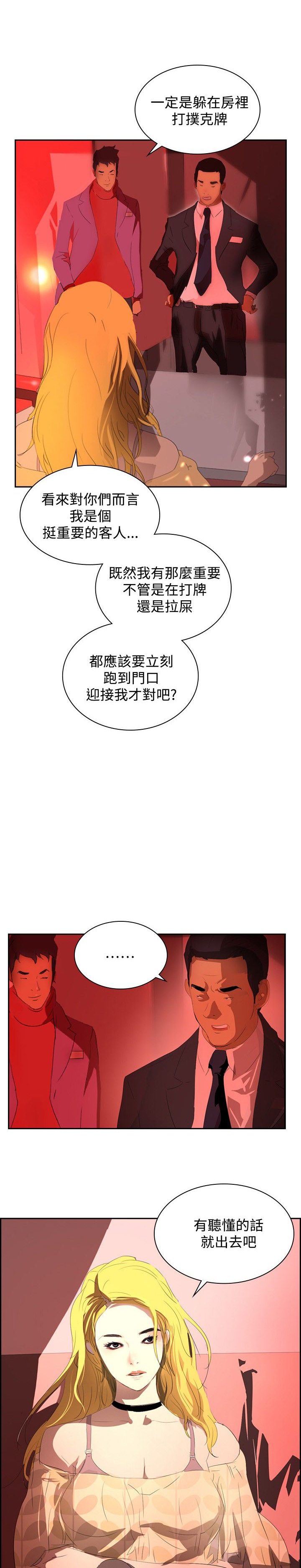 美丽蜕变华丽转身漫画,第29章：夜店风波3图