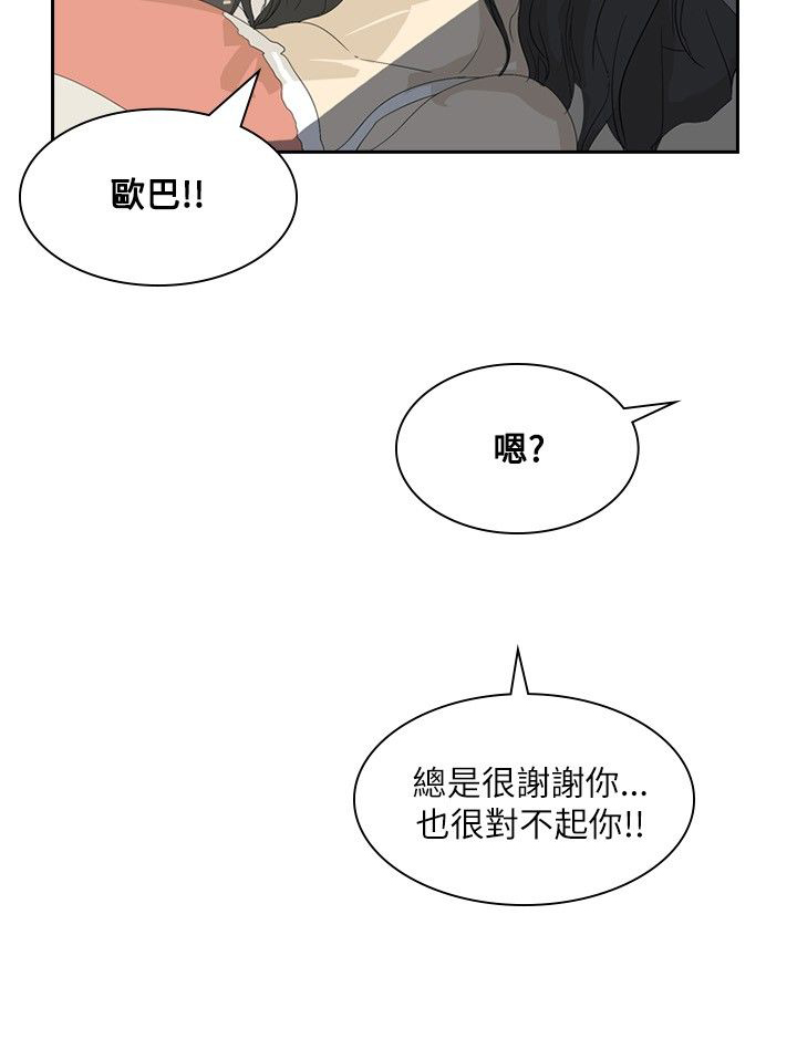 美丽蜕变短剧漫画,第23章：告别23图