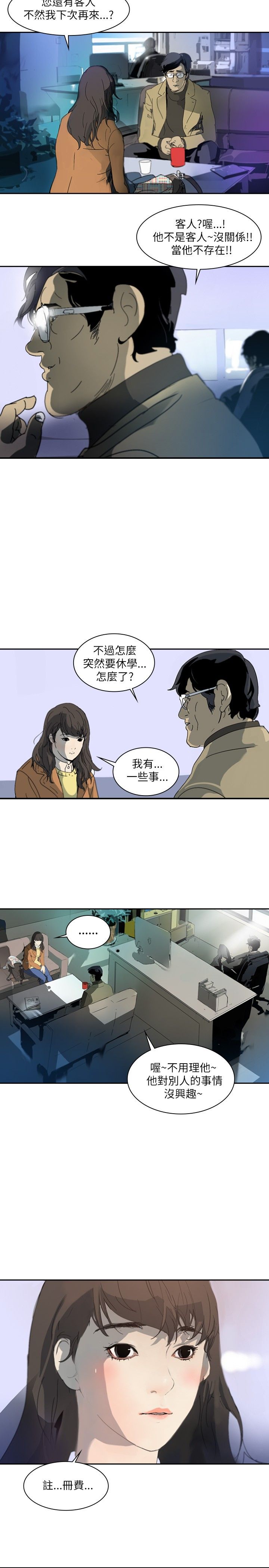 美丽蜕变15话漫画,第1章：神秘人5图