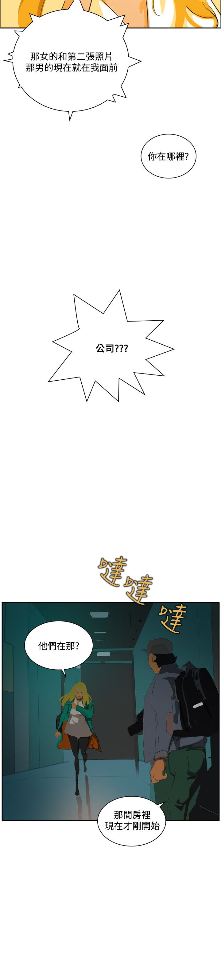 美丽蜕变的意思漫画,第41章：通报2图