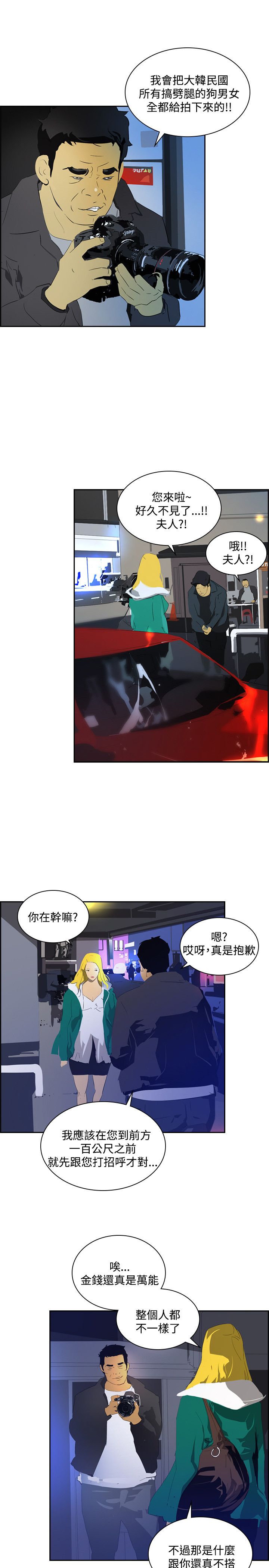 美丽蜕变的文案漫画,第40章：调查2图