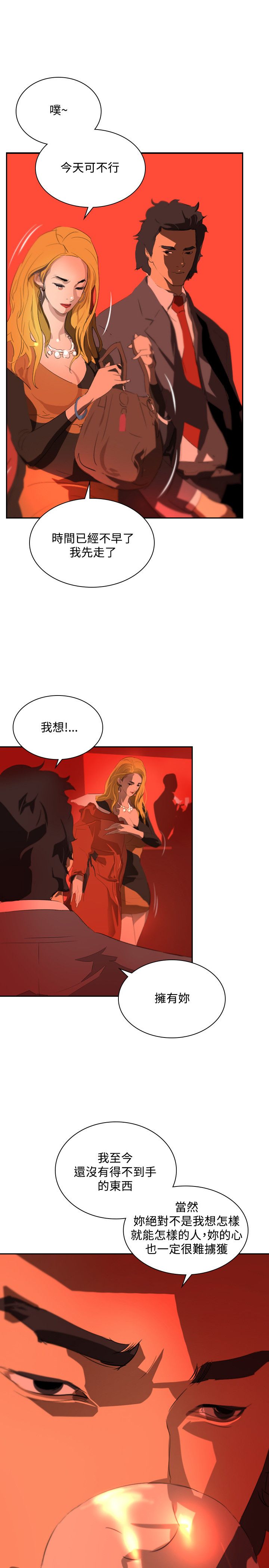 美丽蜕变漫画,第32章：奇怪的感觉5图