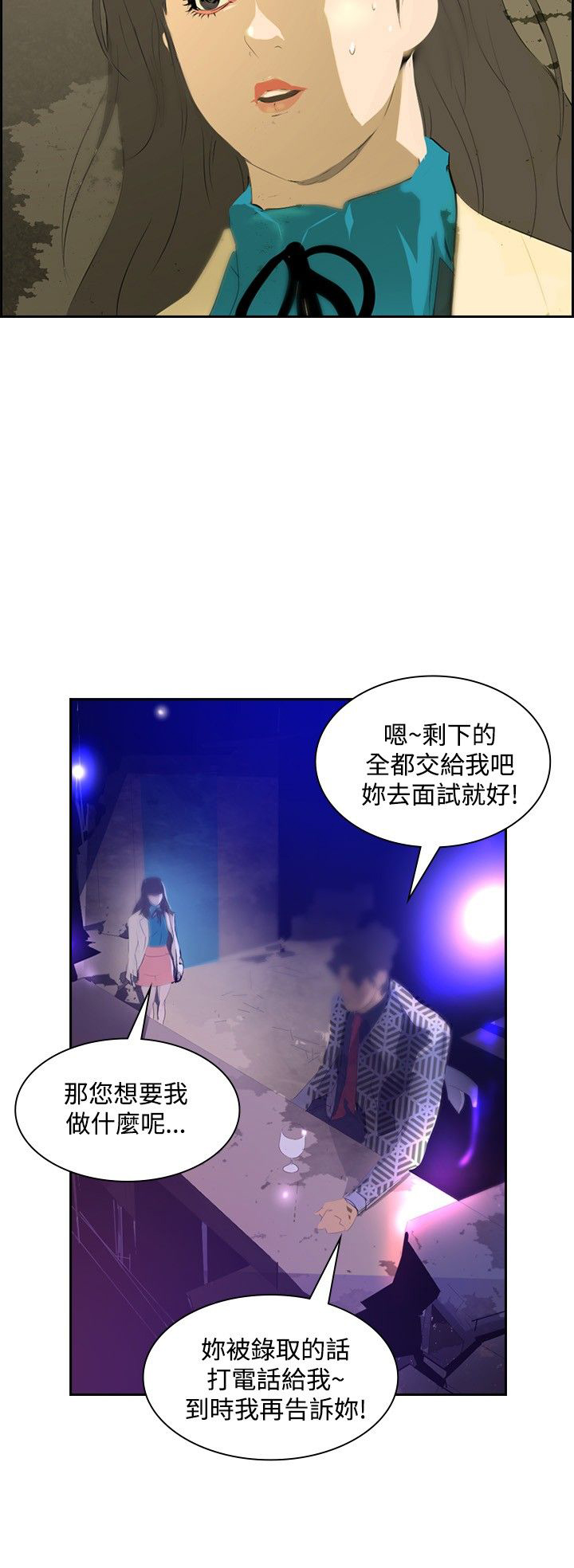 美丽蜕变华丽转身漫画,第18章：交给我了4图