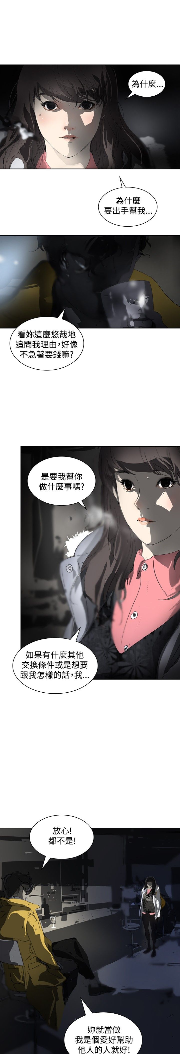 美丽蜕变漫画,第3章：交换2图
