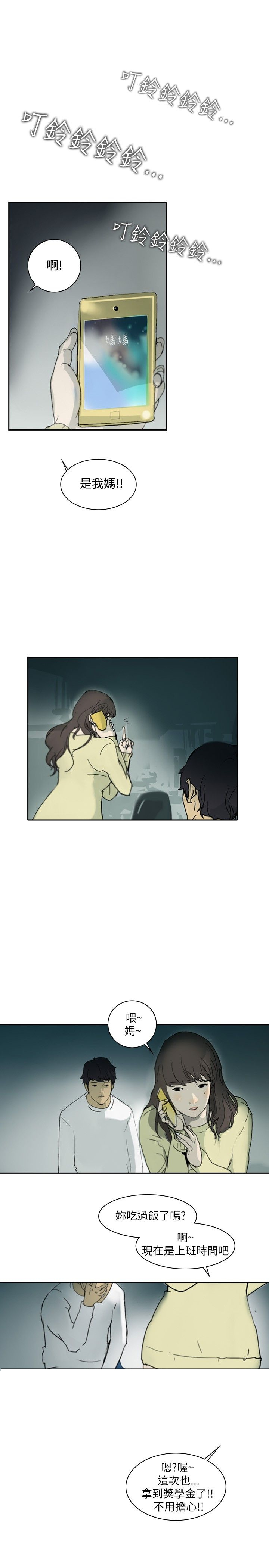 美丽蜕变15话漫画,第1章：神秘人3图