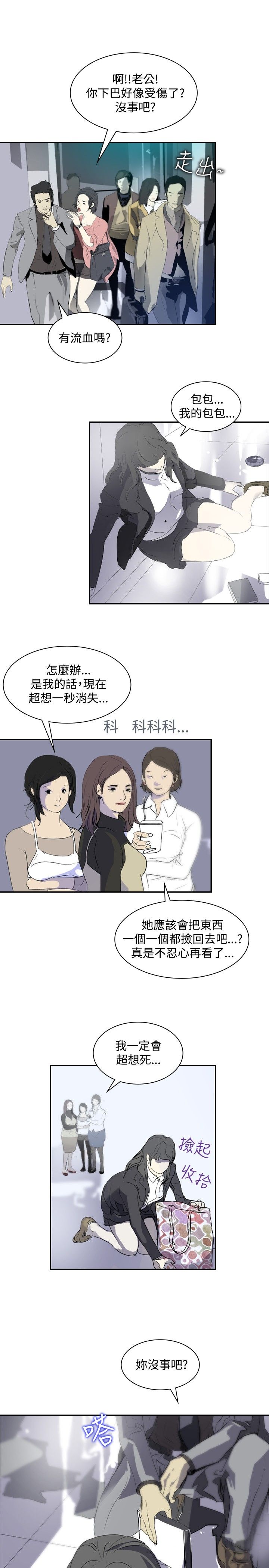 美丽蜕变的文案漫画,第10章：讥讽5图