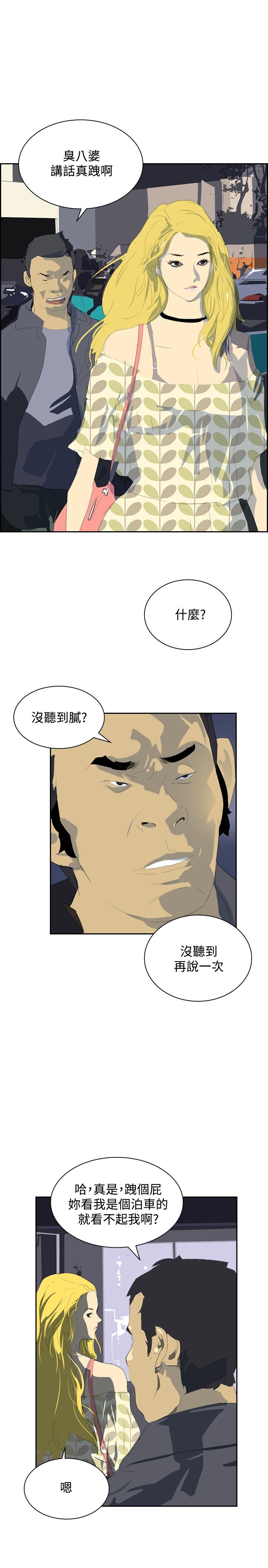 美丽蜕变漫画,第29章：夜店风波2图