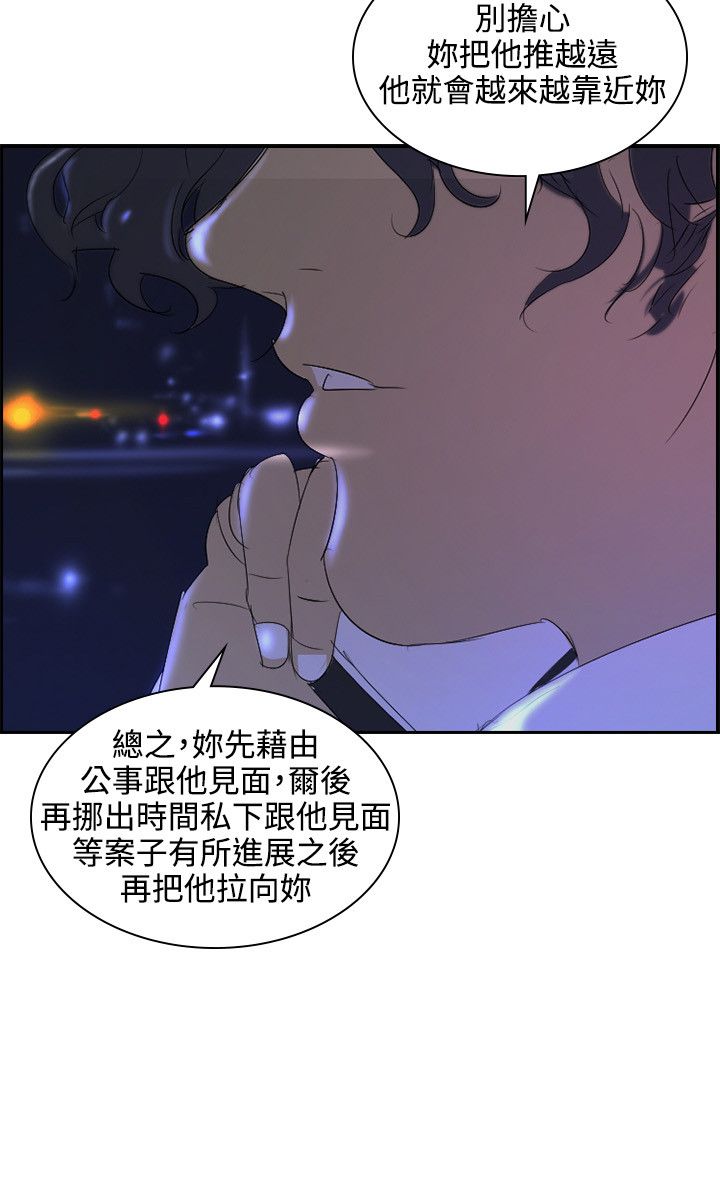 美丽蜕变的文案漫画,第31章：随心3图