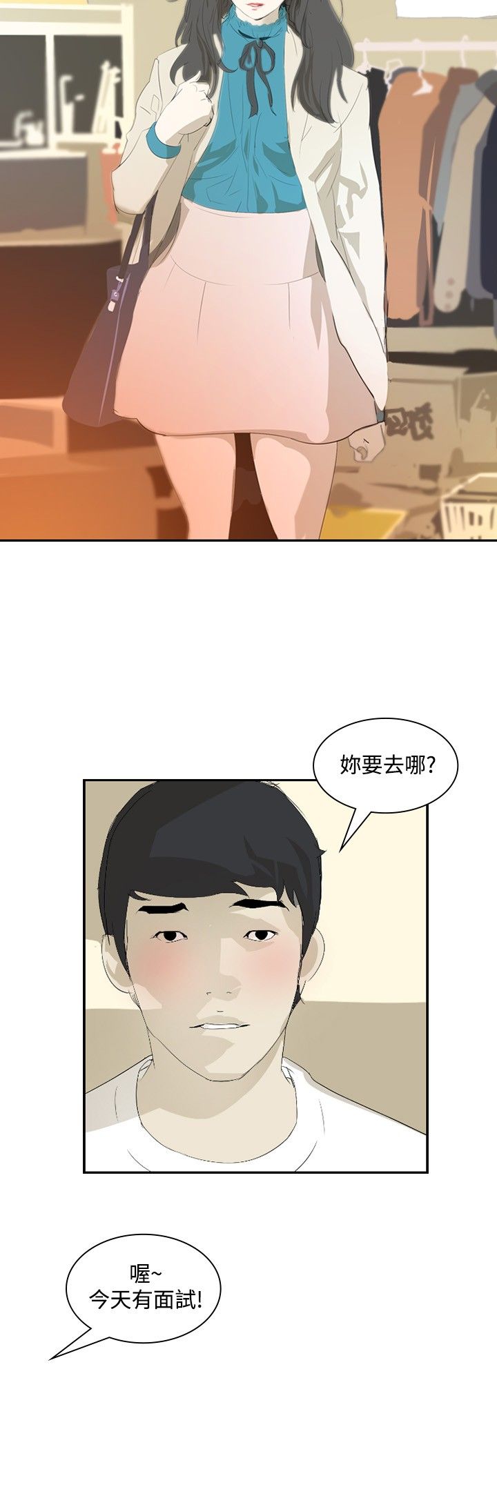 美丽蜕变漫画,第16章：录取2图