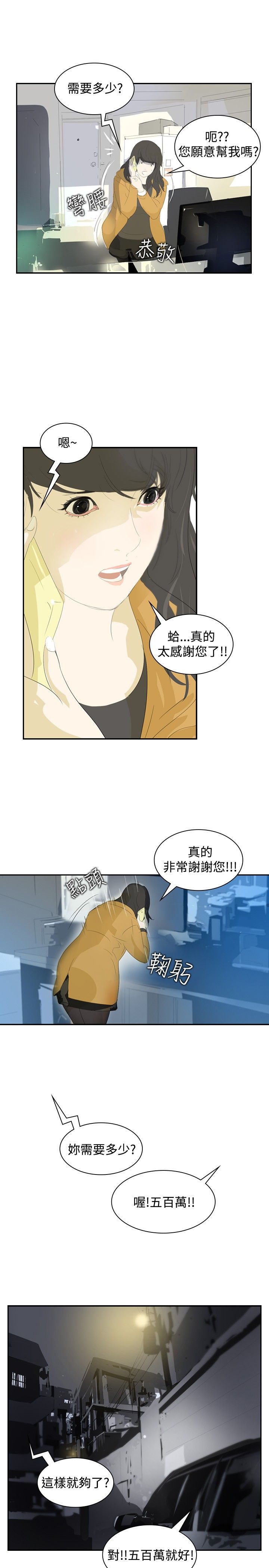 美丽蜕变的文案漫画,第6章：借钱2图