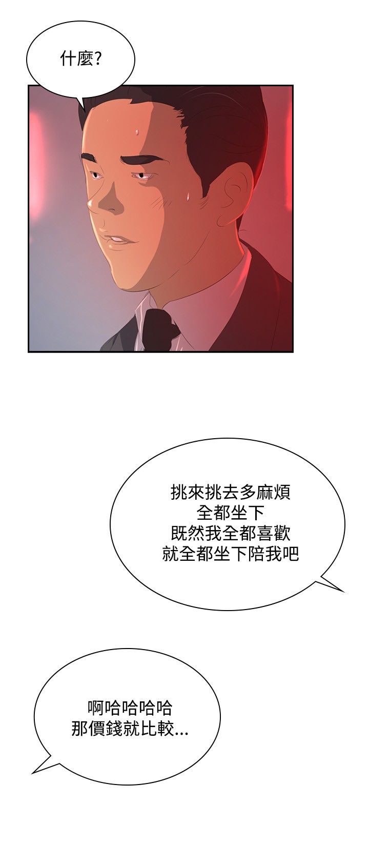 美丽蜕变女装店漫画,第27章：夜店5图