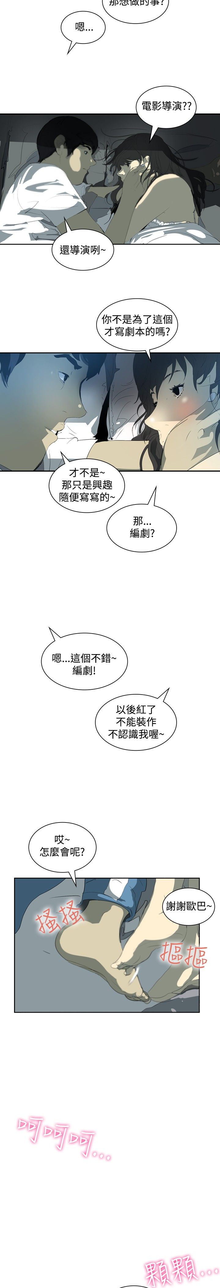 美丽蜕变的意思漫画,第7章：找工作2图