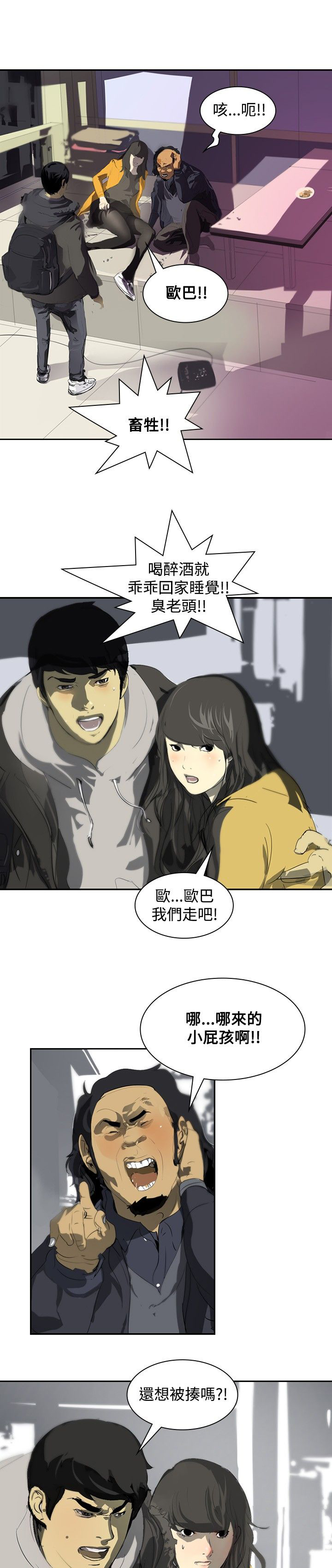 美丽蜕变漫画,第5章：辞职风波23图