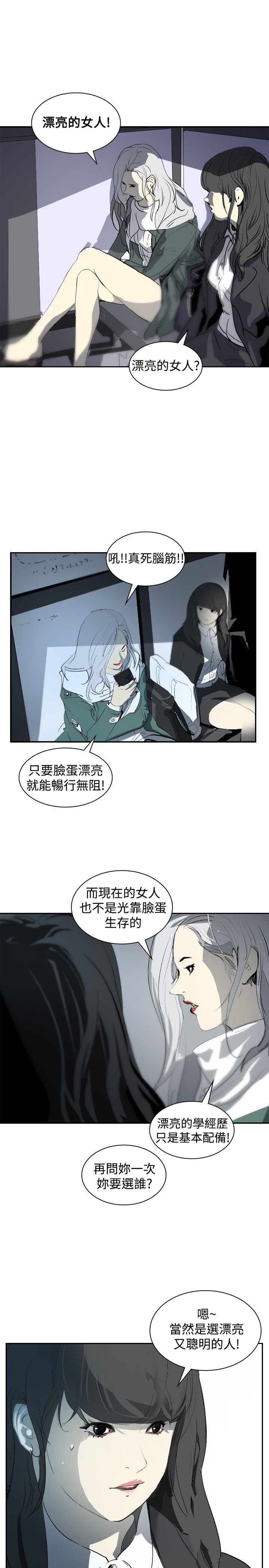 美丽头像图片漫画,第9章：美女与丑女4图