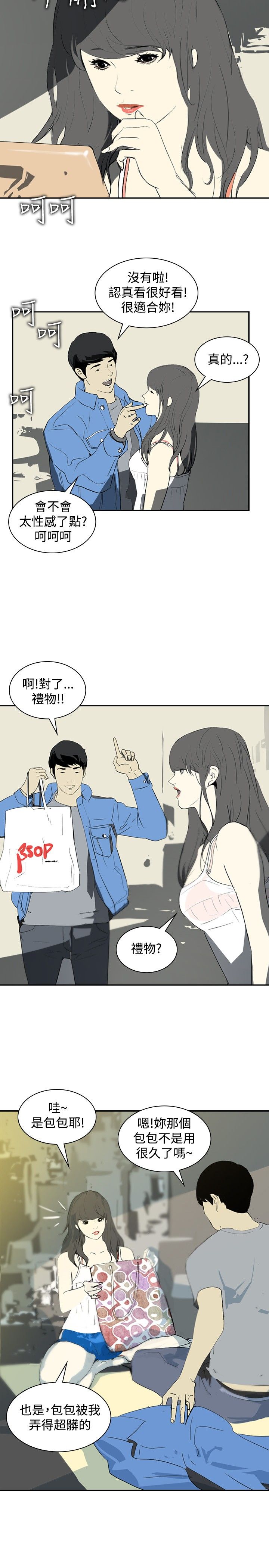 美丽蜕变的意思漫画,第9章：美女与丑女5图