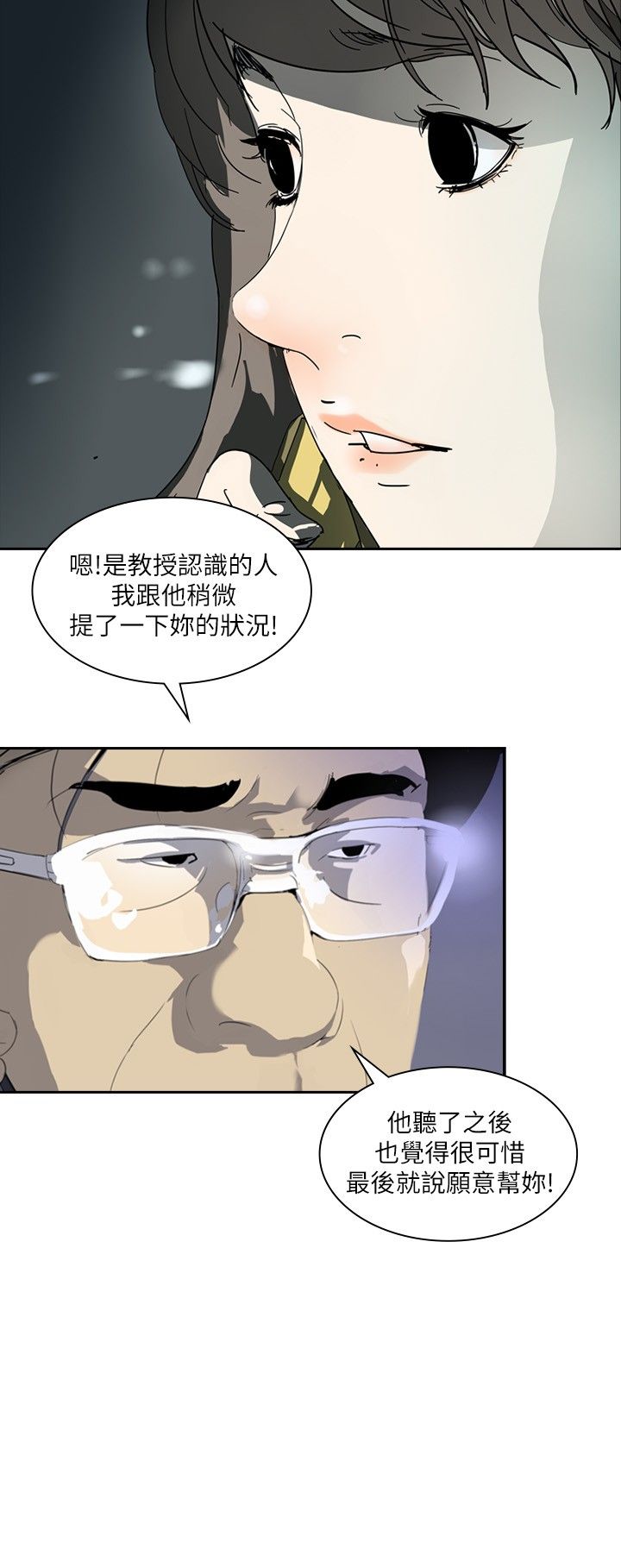美丽蜕变美容养生馆漫画,第2章：救世主？3图
