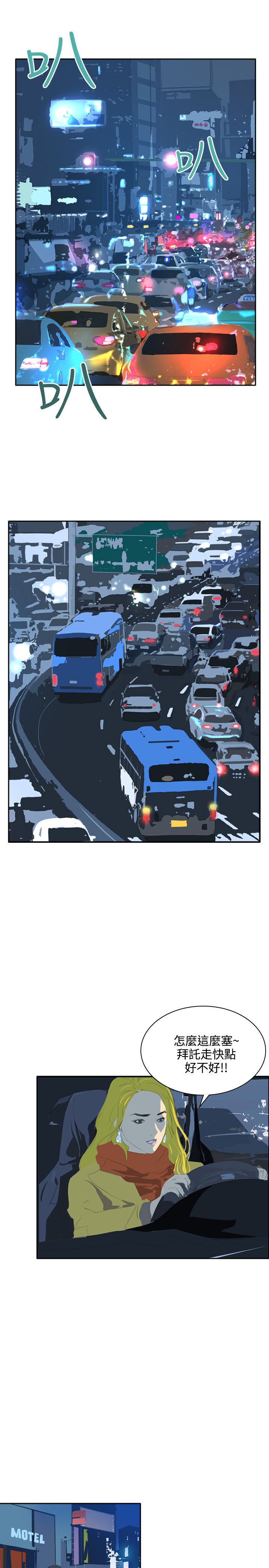 美丽蜕变日记漫画,第43章：应该没关系吧1图