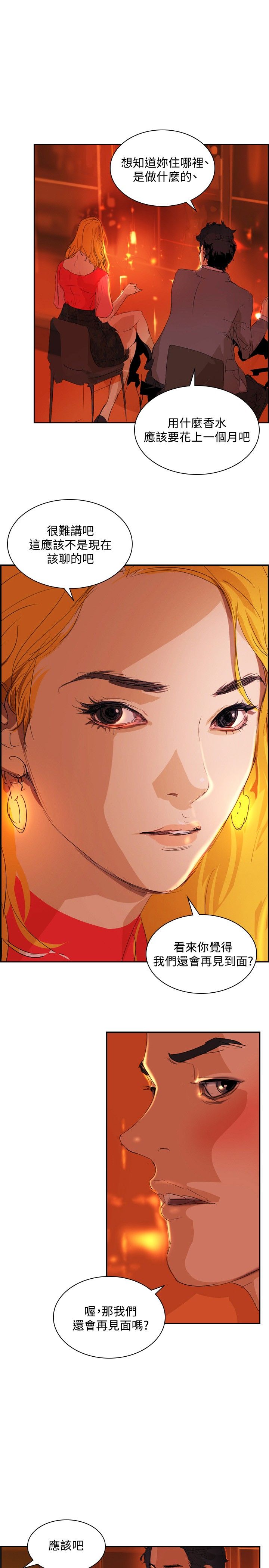 美丽蜕变日记漫画,第28章：制造偶遇1图