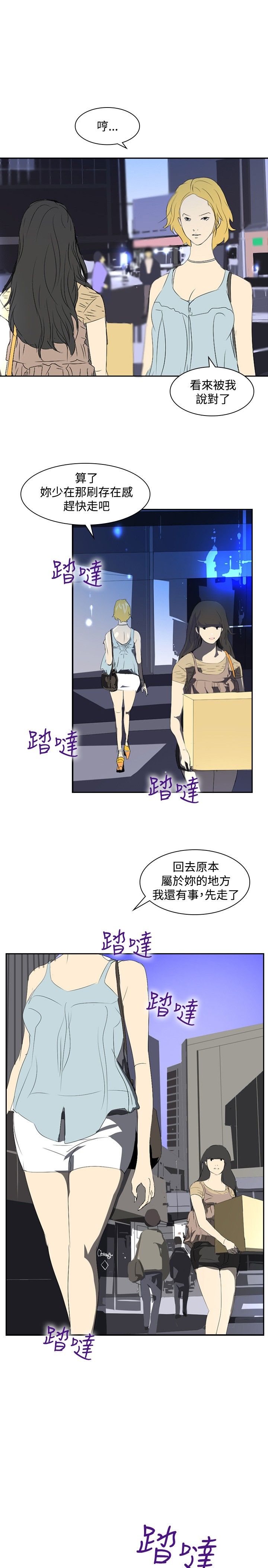 美丽蜕变的文案漫画,第21章：取消录取1图