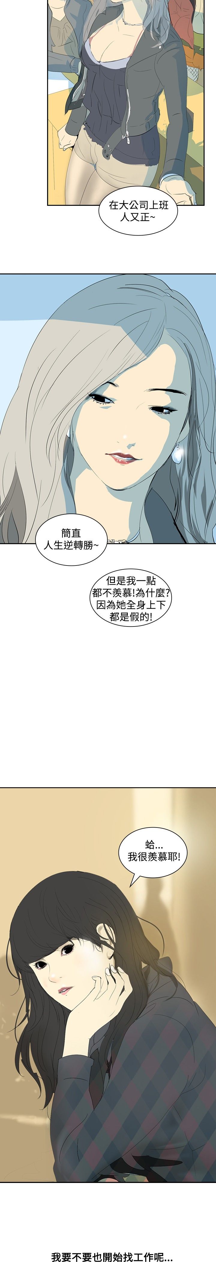 美丽蜕变的意思漫画,第7章：找工作2图