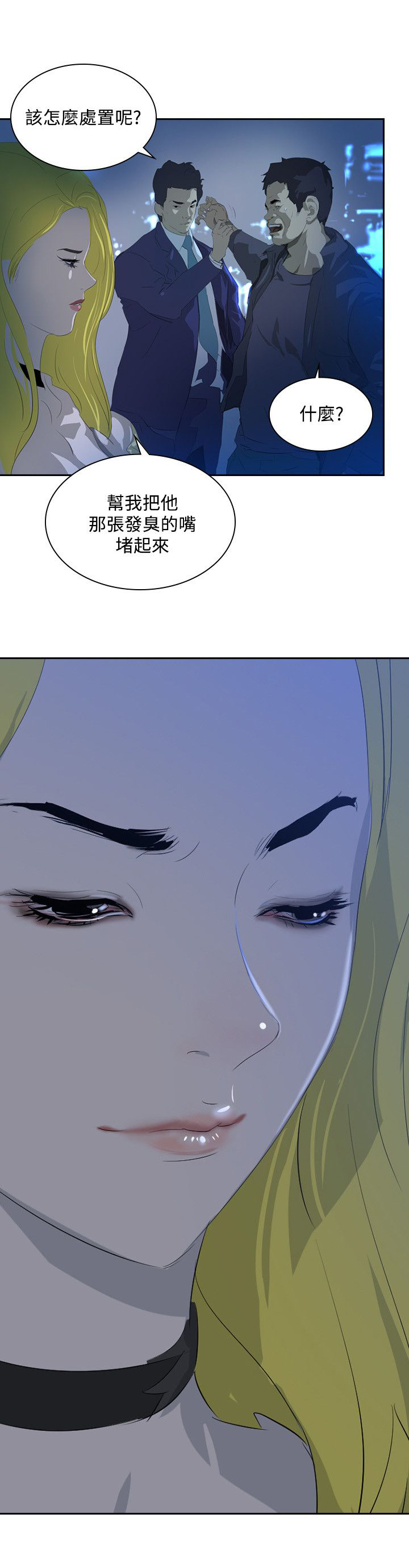 美丽蜕变面膜漫画,第30章：夜店风波21图