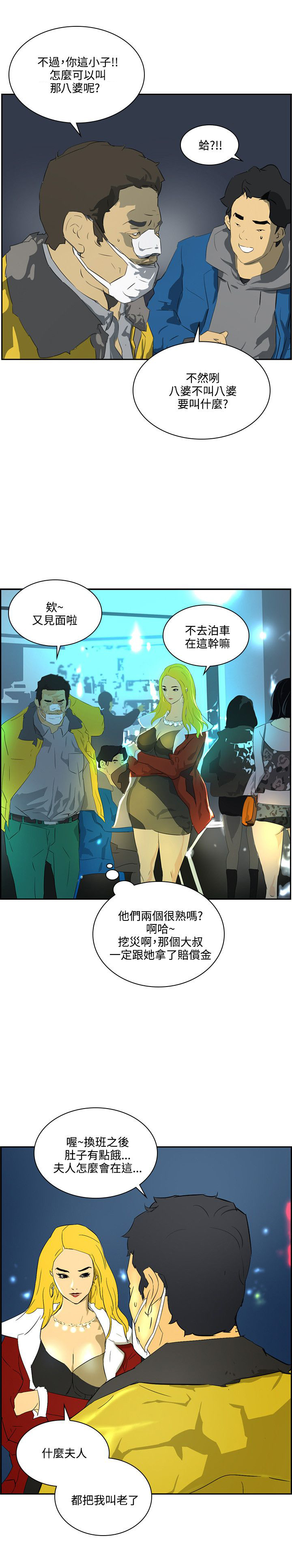 美丽蜕变漫画,第36章：死也愿意3图