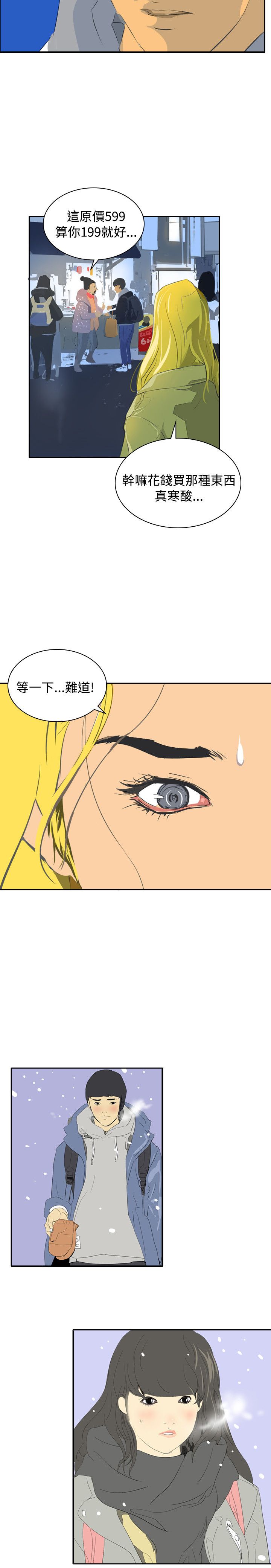 美丽蜕变日记漫画,第43章：应该没关系吧1图