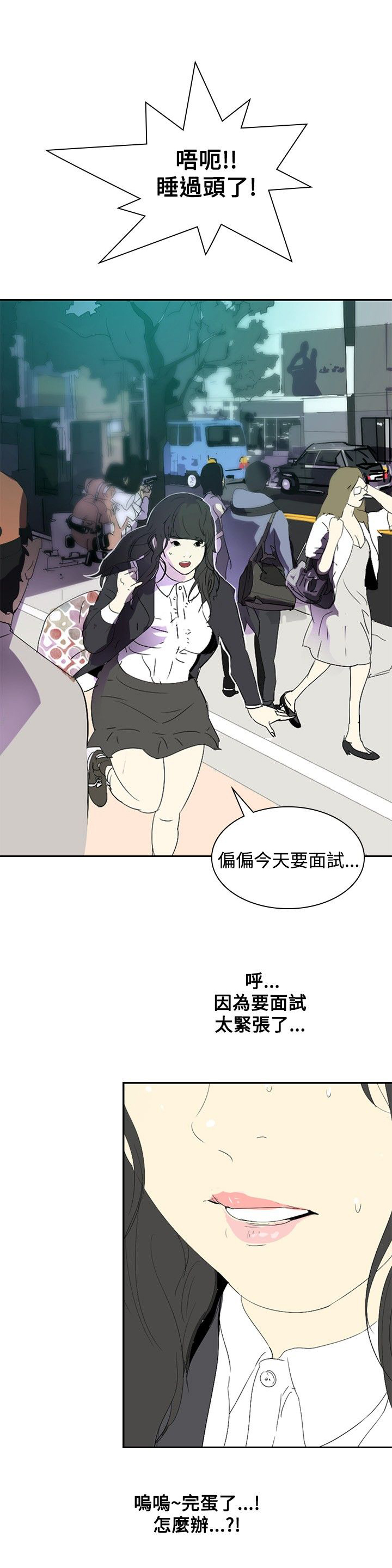 美丽蜕变漫画,第10章：讥讽2图