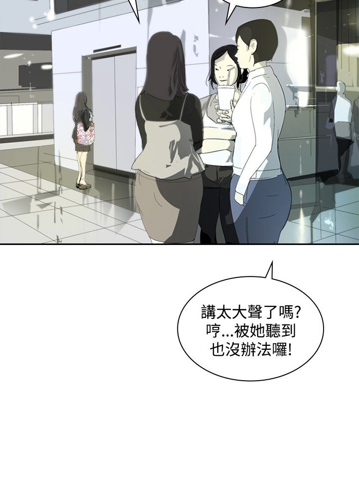 美丽蜕变的文案漫画,第10章：讥讽1图