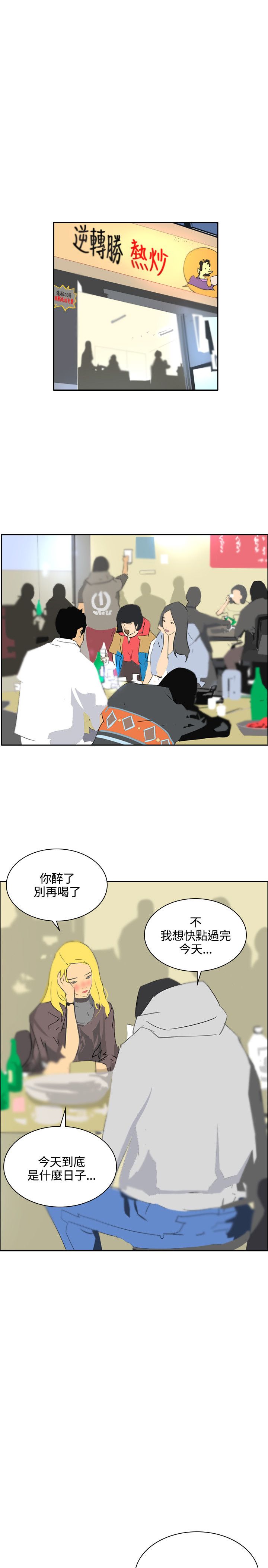 美丽蜕变日记漫画,第43章：应该没关系吧4图
