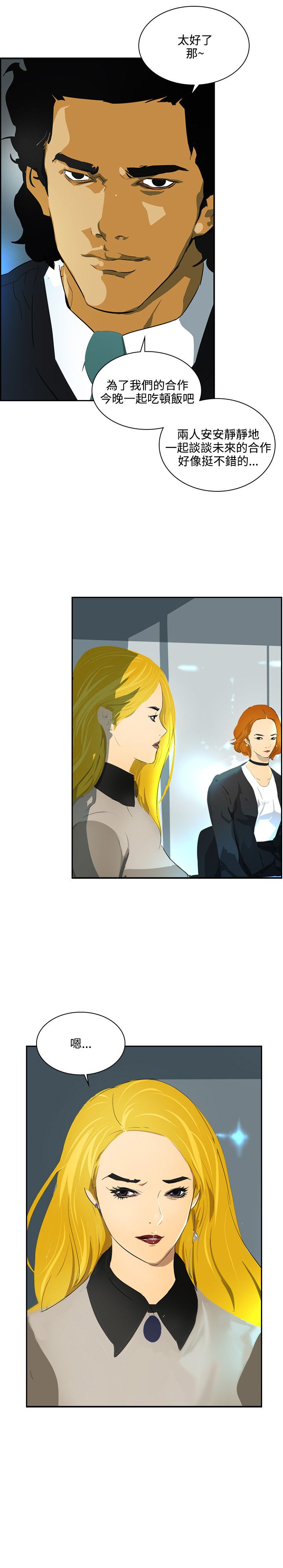 美丽蜕变漫画,第38章：求婚3图