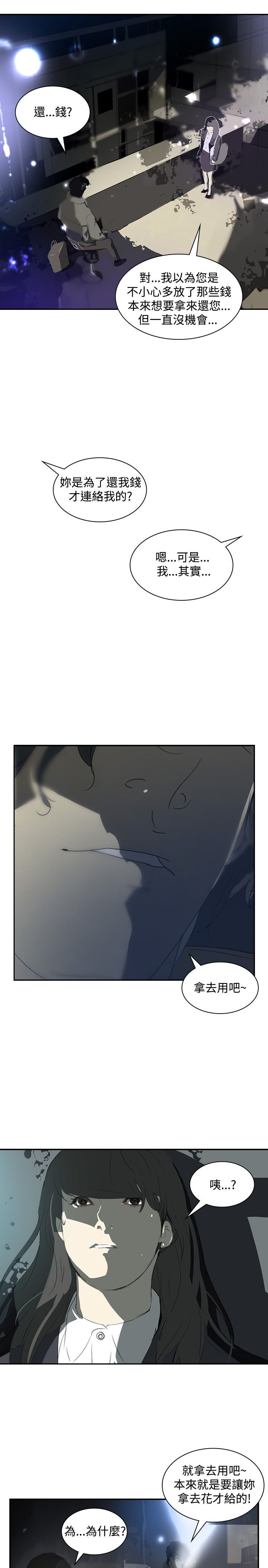 美丽蜕变的文案漫画,第12章：钱！！！5图