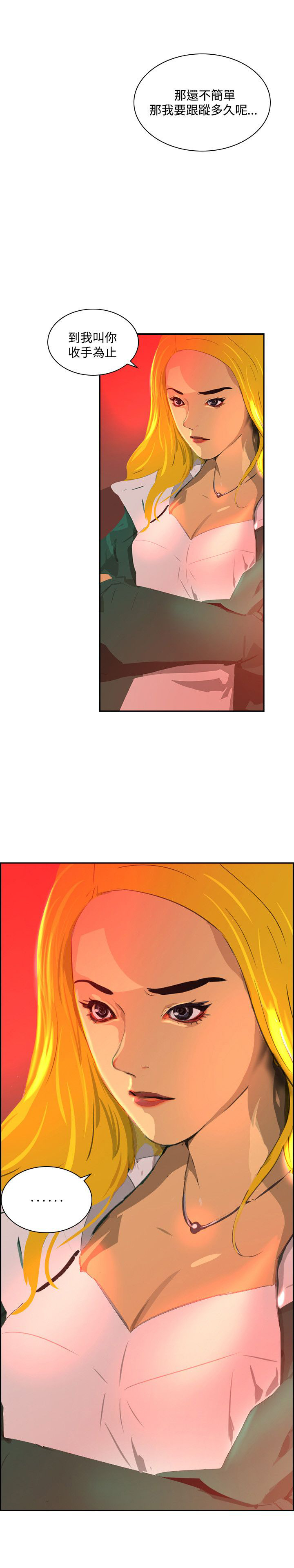 美丽蜕变的文案漫画,第40章：调查1图