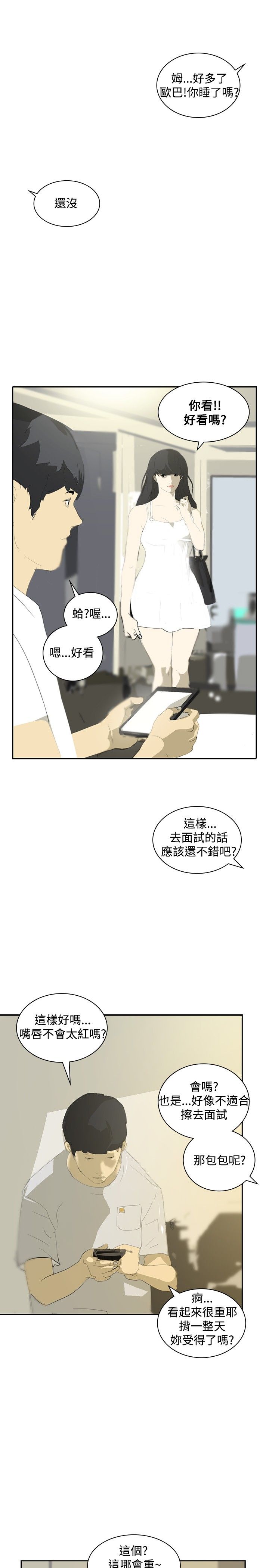 美丽蜕变的文案漫画,第13章：炫耀1图