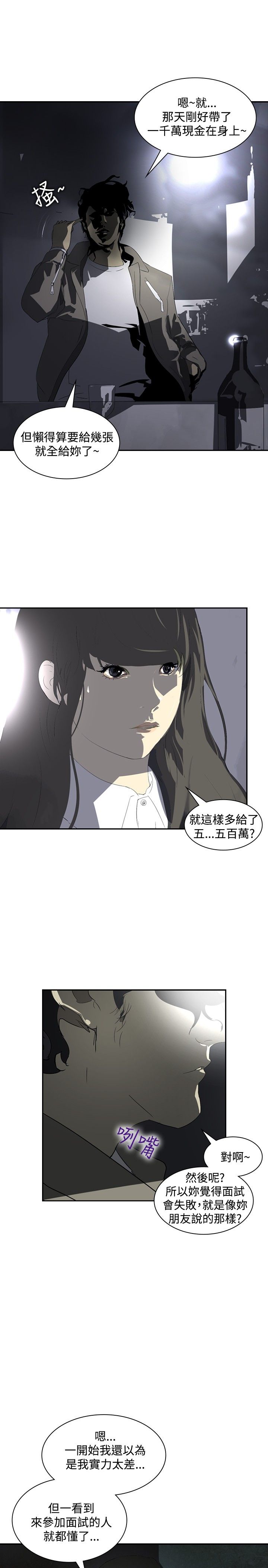 美丽蜕变的文案漫画,第12章：钱！！！2图