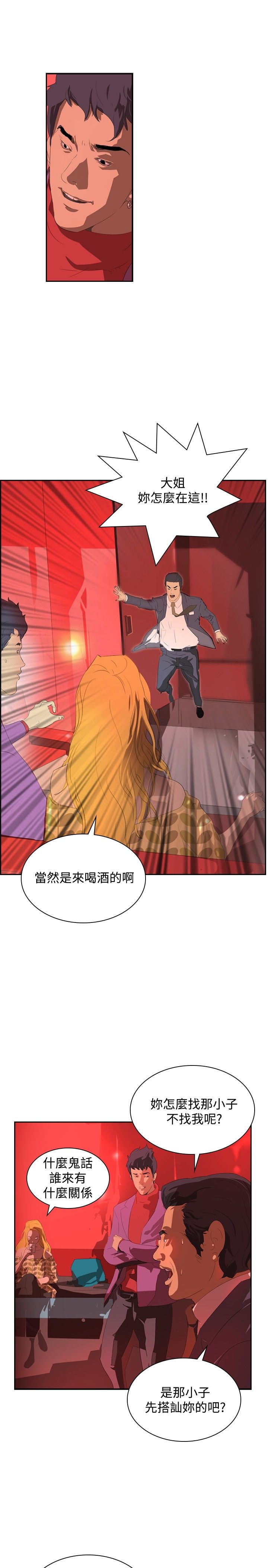 美丽蜕变漫画,第29章：夜店风波5图