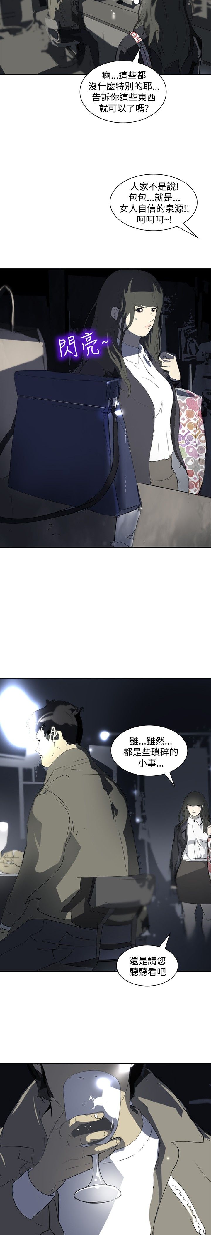 美丽蜕变的文案漫画,第12章：钱！！！4图