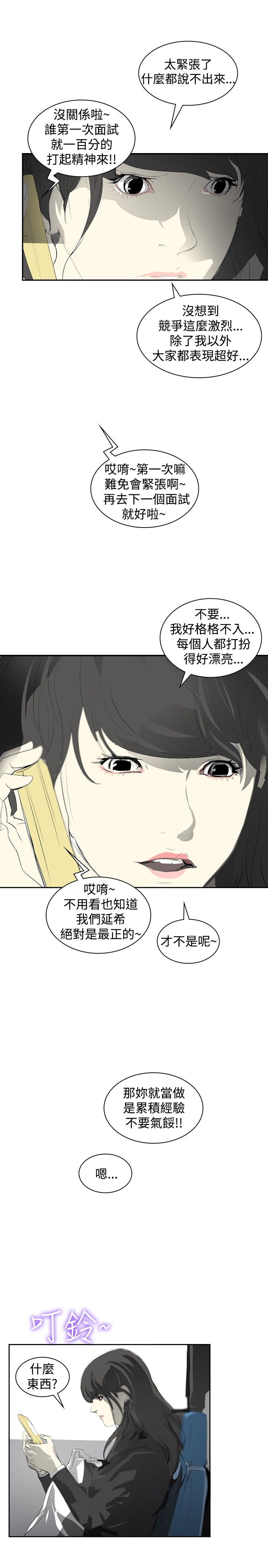 美丽头像图片漫画,第8章：面试2图