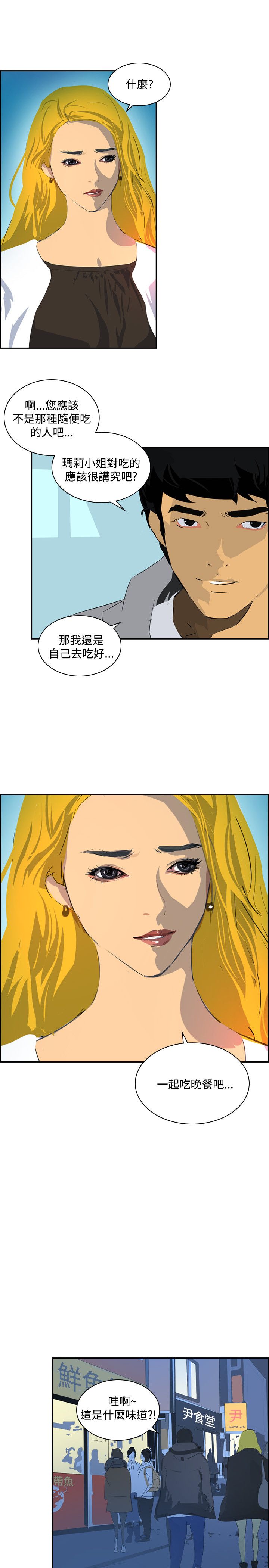 美丽蜕变的文案漫画,第40章：调查5图