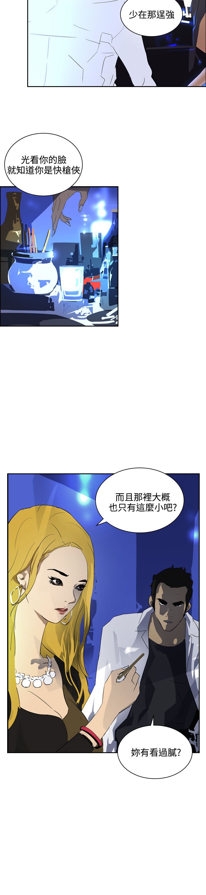 美丽蜕变的文案漫画,第35章：冤家路窄1图