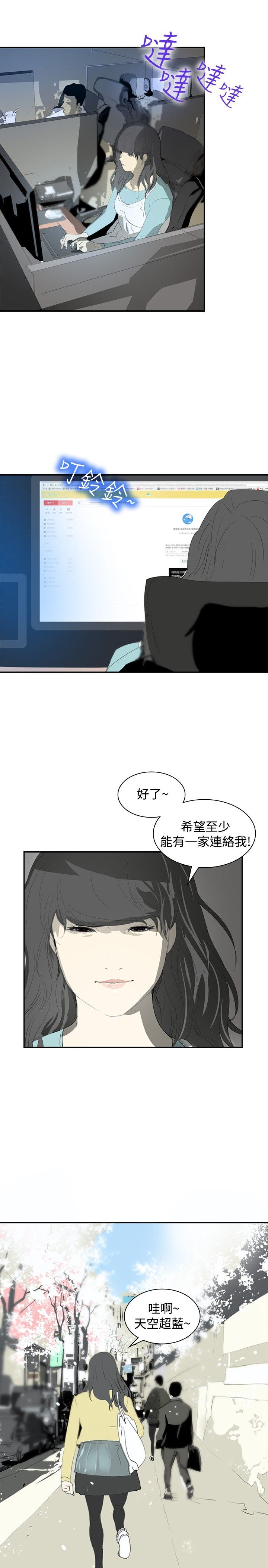 美丽蜕变漫画,第8章：面试5图