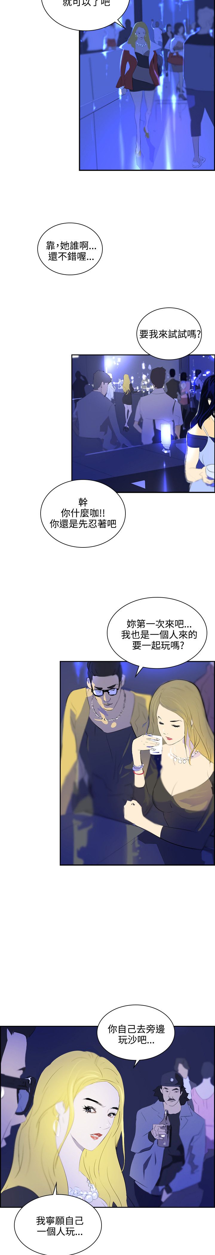 美丽蜕变的文案漫画,第34章：一千万4图